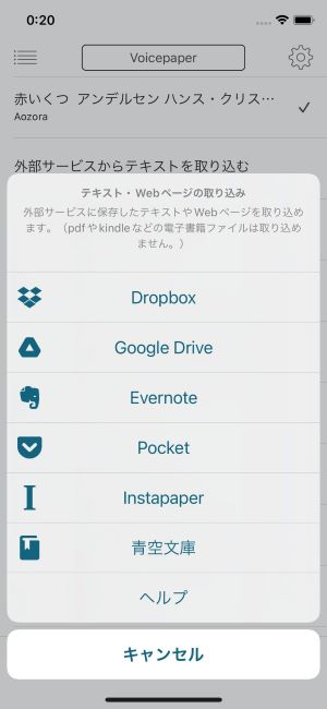 Voicepaper連携画面