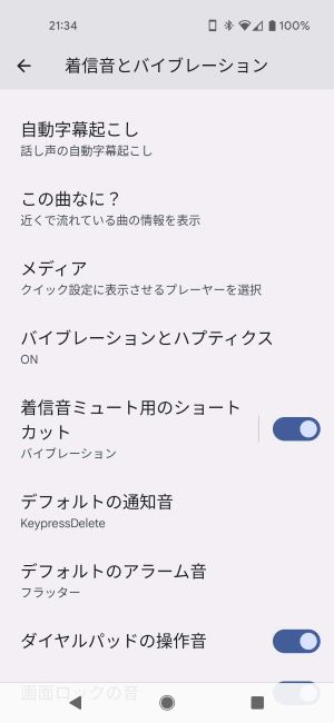 「近くで流れている曲の情報を表示」を「ON」