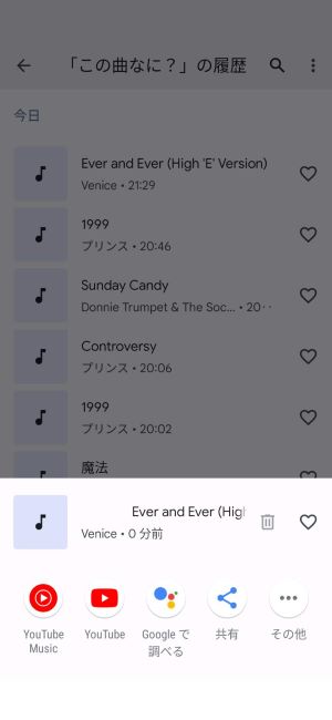 Googleアシスタントが起動して、アーティスト、楽曲の詳細が判ります