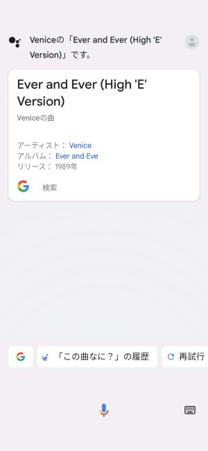 Googleアシスタントが起動して、アーティスト、楽曲の詳細が判ります