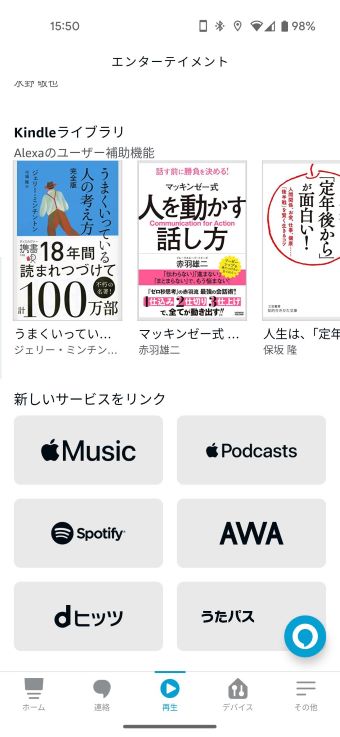 読み上げたいKindle本を選ぶ