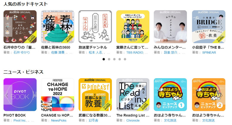 Audibleポッドキャストの特徴とコンテンツ