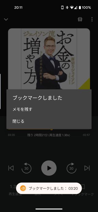 ブックマーク時に「メモを残す」をタップする