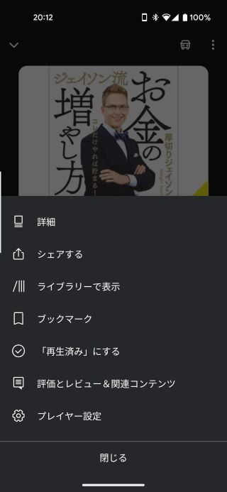 再生メニューの上部にある「：」をタップします