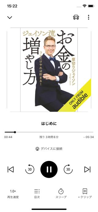 聴きたいタイトルをタップすると再生が開始されます。