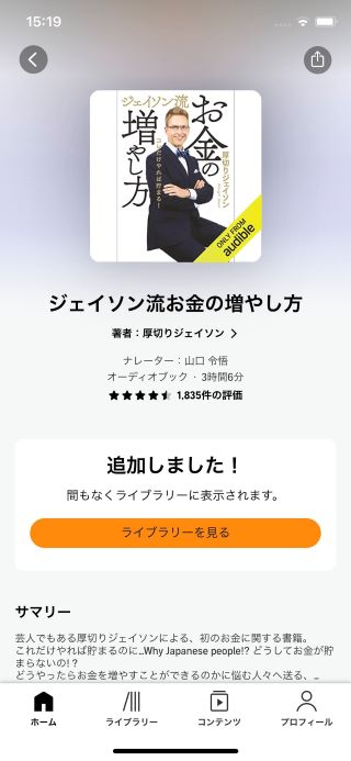 「追加しました！」と表示されればOKです。