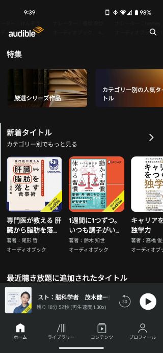 Audibleアプリを立ち上げる