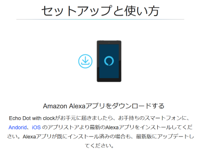 お手持ちの携帯にAlexaアプリをインストールする