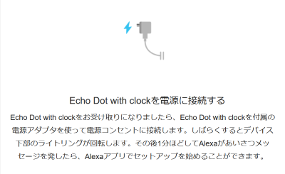 Amazon Echoを電源に繋ぐ