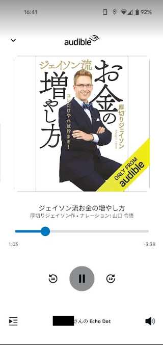 Audibleタイトルの再生開始