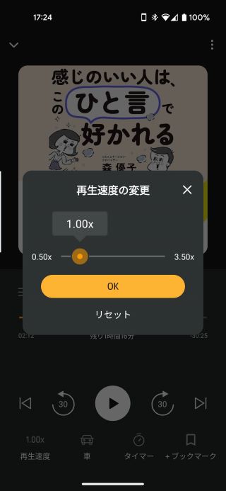 速度設定画面が表示されるので変更する