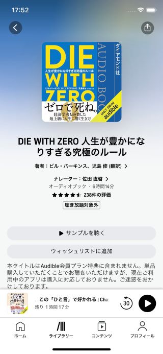 iPhoneでウィッシュリストに追加する手順