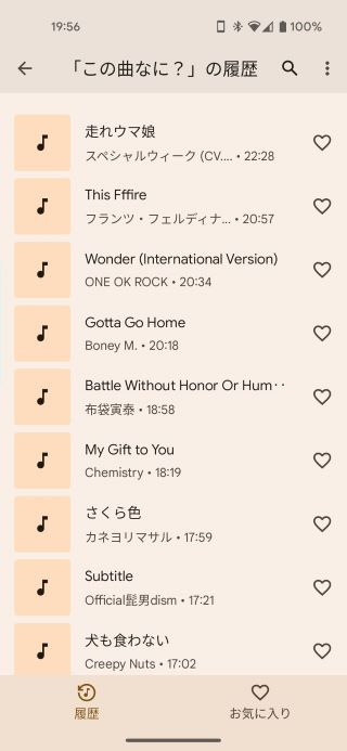 この曲何なに？の履歴を表示する