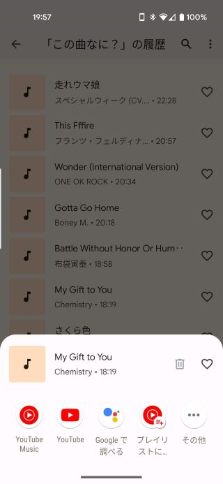 似た曲を探す元となる楽曲を選択