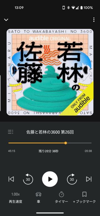 Audibleアプリにおけるポッドキャスト再生画面