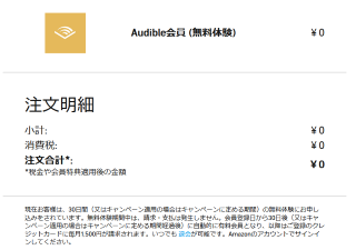 会員登録（無料体験）完了を確認