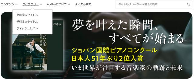 Audible公式サイトにアクセス