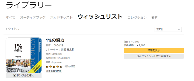 ウイッシュリストから購入するタイトルを決める