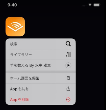 Audibleアプリ削除では解約されない