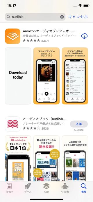 検索欄に「Audible」と入力します