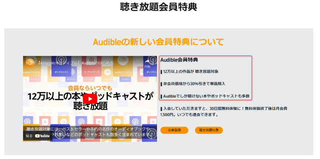 Audible会員特典は利用できなくなる