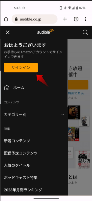 Audible公式ページ（audible.co.jp）アクセスし、サインインします