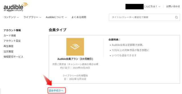 「退会手続へ」をクリックし、解約手続きを始めます