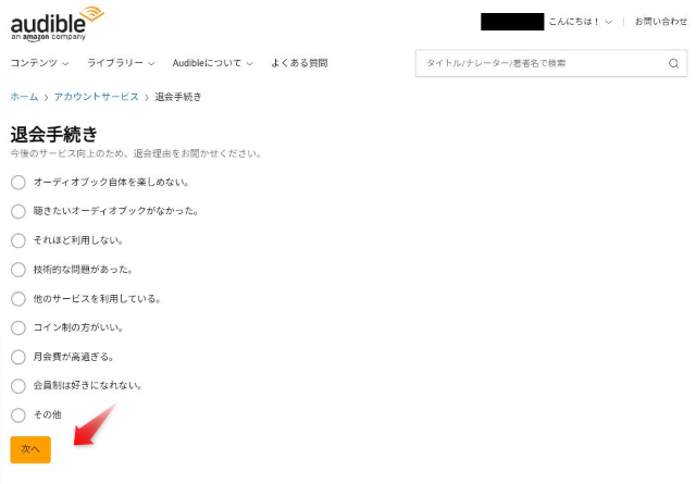退会の理由を選択し、「次へ」をクリックします
