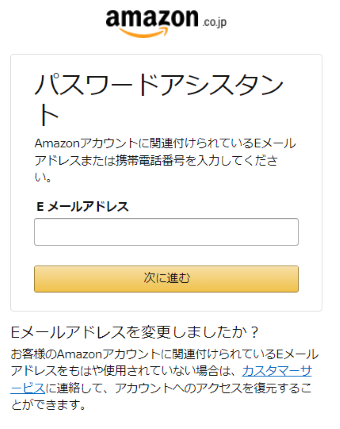 パスワードを忘れている場合はアシスタントにアクセスしてパスワードを再設定してください。