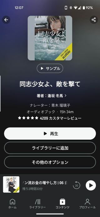 聴きたい本をライブラリーに追加します