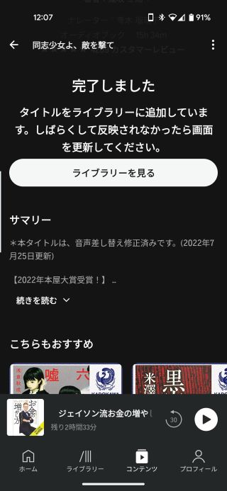 ライブラリーに追加するとダウンロードされます