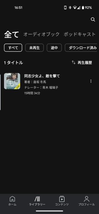 ライブラリーから聴きたい本を選択