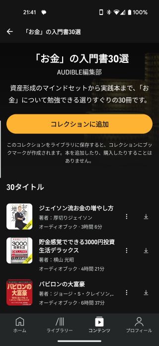 「お金」の入門書30選