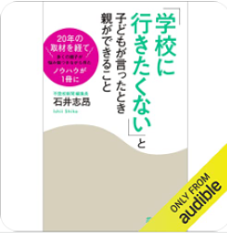 「学校に行きたくない」と子どもが言ったとき親ができること