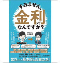 すみません、金利ってなんですか？