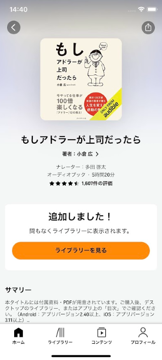 聴きたい本をライブラリーに追加します