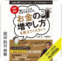 難しいことはわかりませんが、お金の増やし方を教えてください！