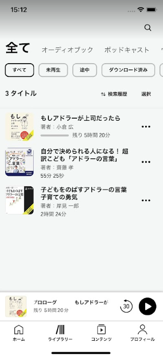 ライブラリーから聴きたい本を選びます