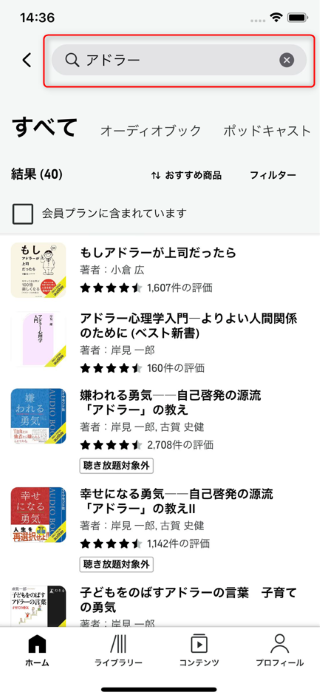 検索結果から聴きたいタイトルを選びます