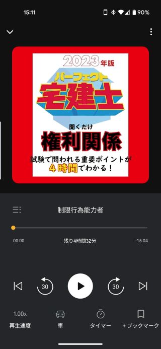 オーディブルで知識のインプット