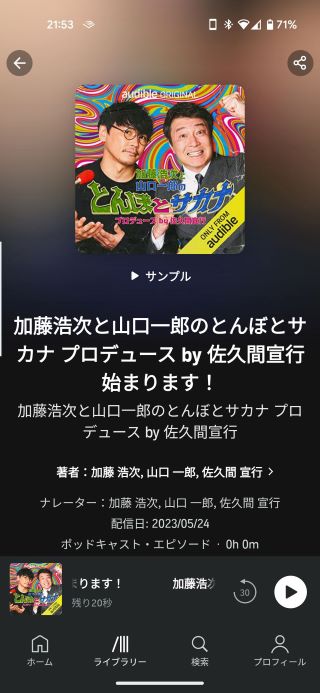 新しいエピソードの配信