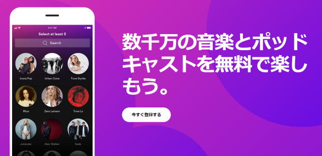 【Spotifyのプラン】完全無料で全曲フル再生可能で聴き放題！