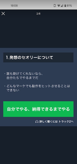 「要約を見る」をタップすると要約が見れます。