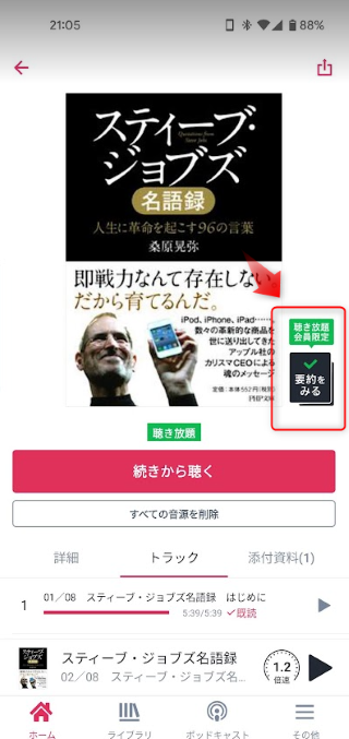 要約がある本には「要約を見る」が表示されます。