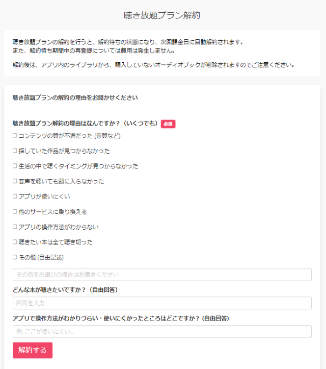 解約理由を選択し、「解約する」をクリックします