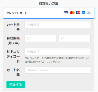 希望するプランから支払い方法を選択します