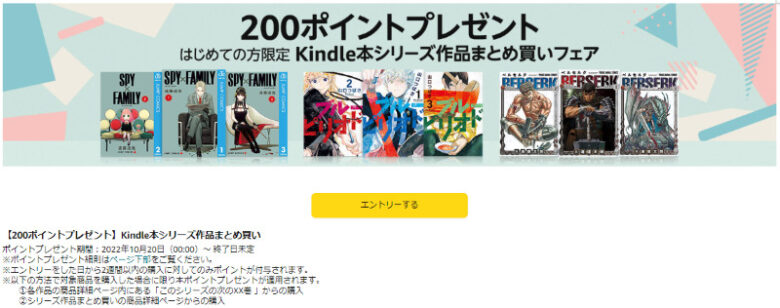 Kindle本シリーズ作品まとめ買いで200ポイントプレゼント