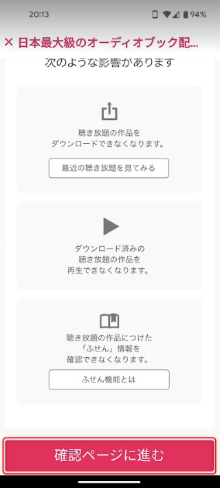 解約前の確認事項を確認し、解約ページに進むをタップ