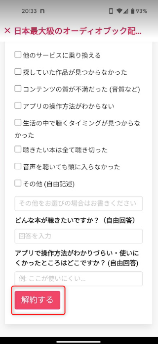 解約理由を聞かれるので選択し、解約するをタップ