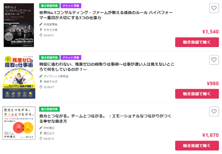 聴き放題対象と対象外タイトルの見分け方